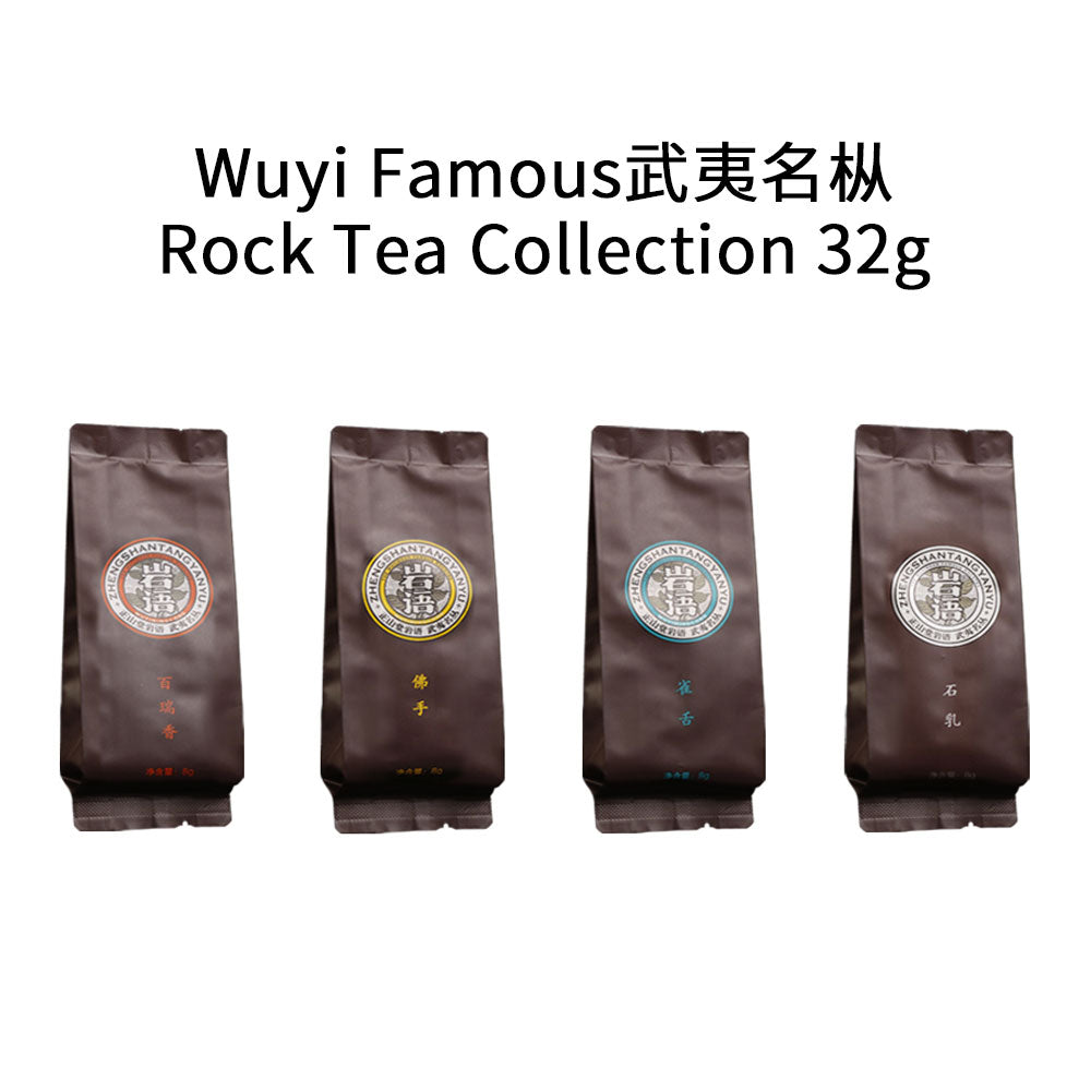武夷岩茶 武夷名丛·武夷岩茶试饮合集40g[LP03] – LAPSANGSTORE