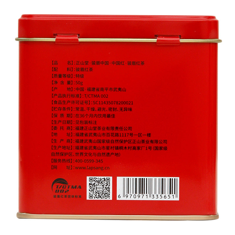 China Red 中国红 JunMei Black Tea 50g Tin[JM03]