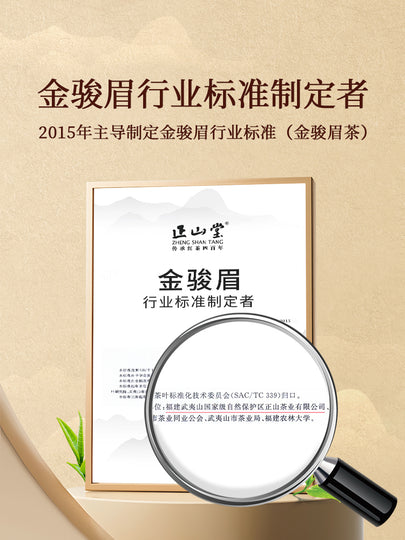 正山堂·特制金骏眉武夷红茶50g/25g罐装[ZST01]