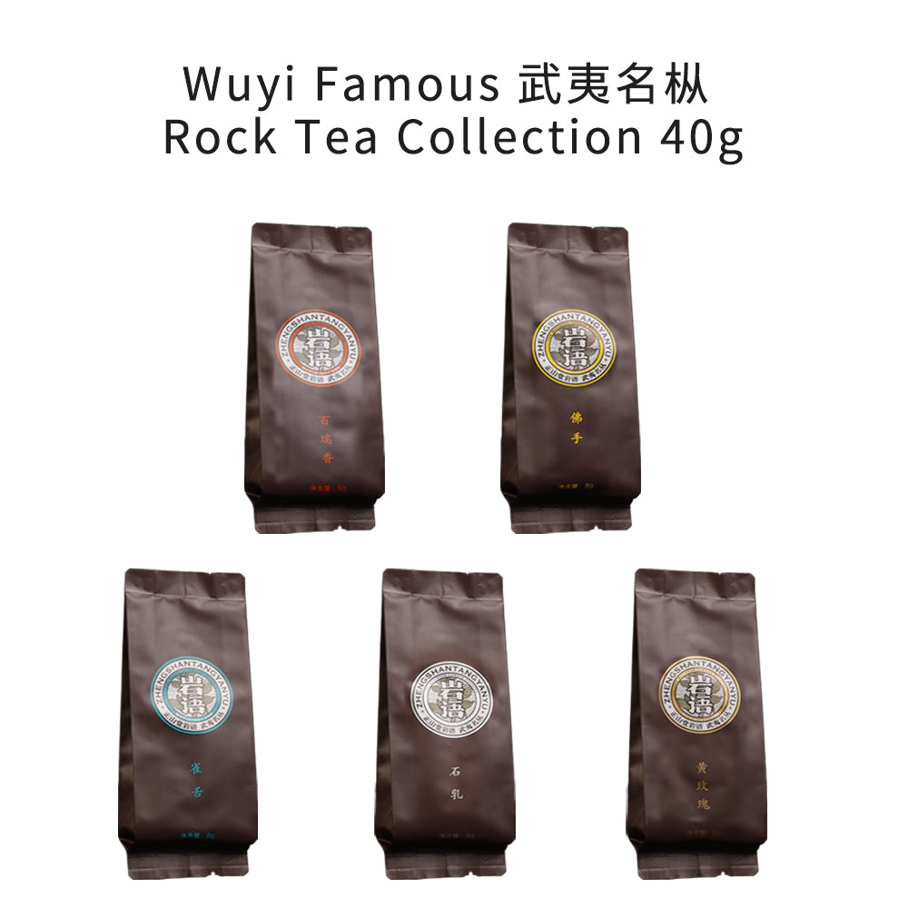 Wuyi Famous  Rock Tea 武夷名枞Collection 40g[LP03]