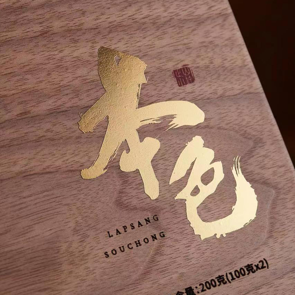 正山堂本色礼盒装特级正山小种